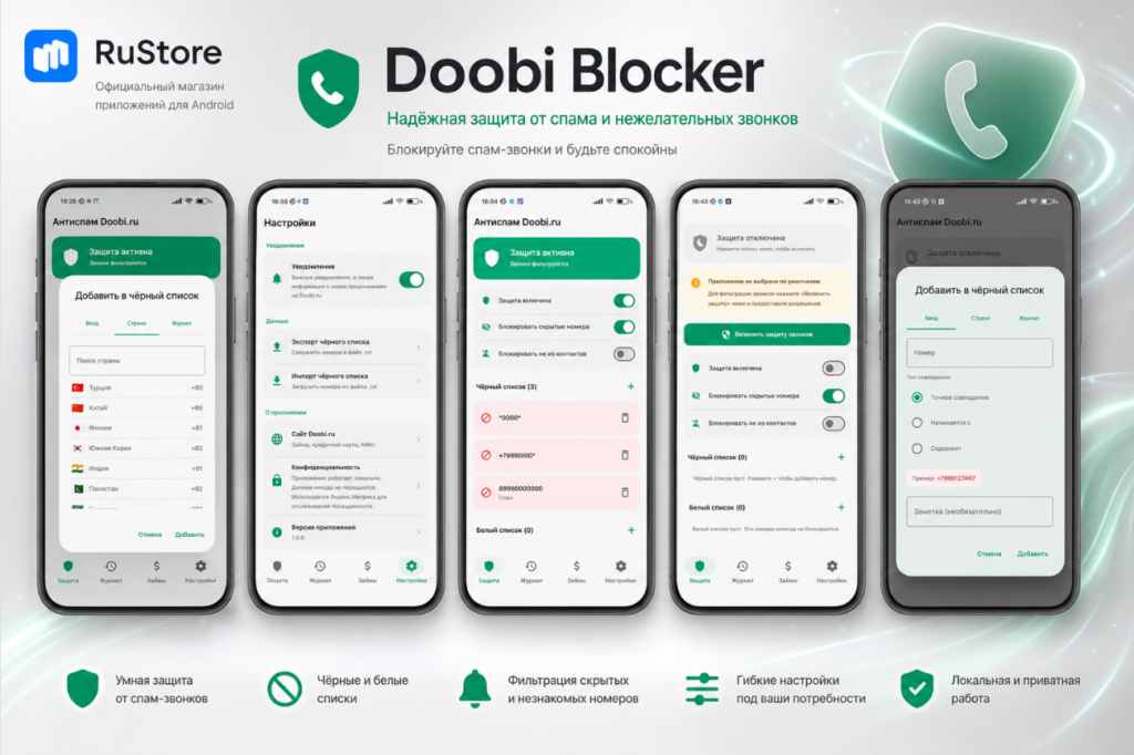 Doobi Blocker — блокировщик звонков — черный список для Android